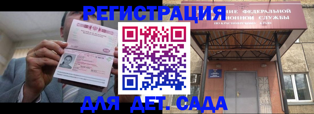 купить прописку в Калачинске